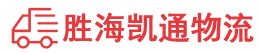 潮州到秀英区物流公司